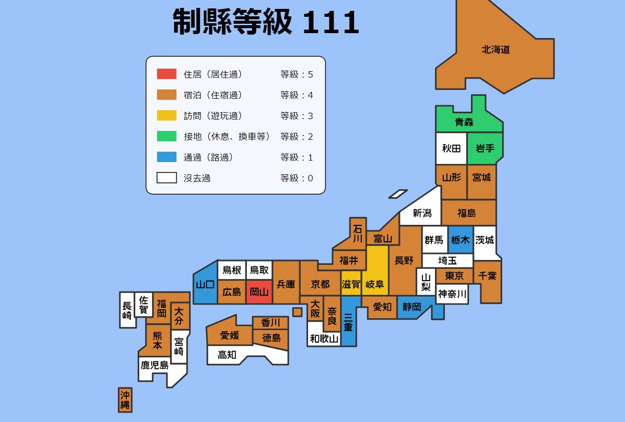 確認你是不是日本達人？日本制縣等級填入網站～請問你是哪一級啊？