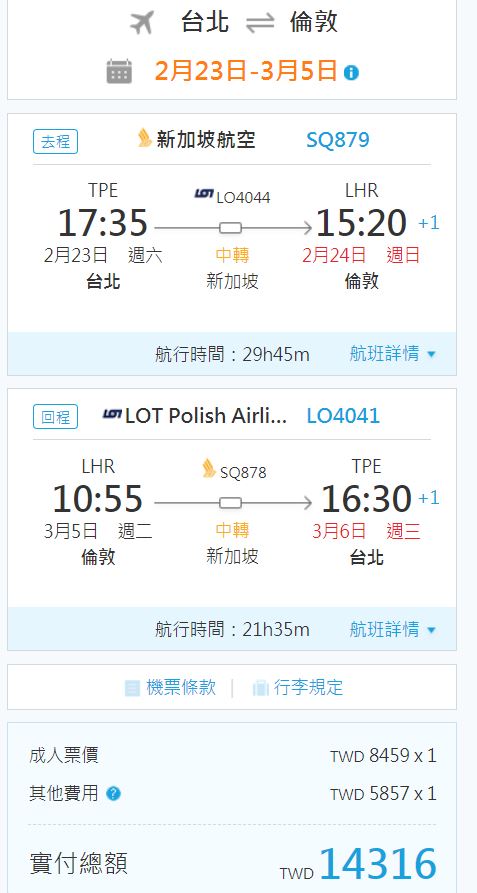 新加坡航空，台北出發倫敦，明年一月中開始～夢幻787只要12Ｋ～夢幻航空＋夢幻價格～是Bug Rate？(查價：107.4.10）