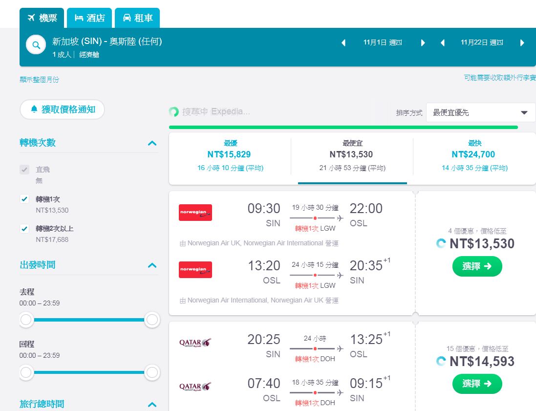 卡達外站特價，新加坡–挪威來回14K~（查價：107.6.5）