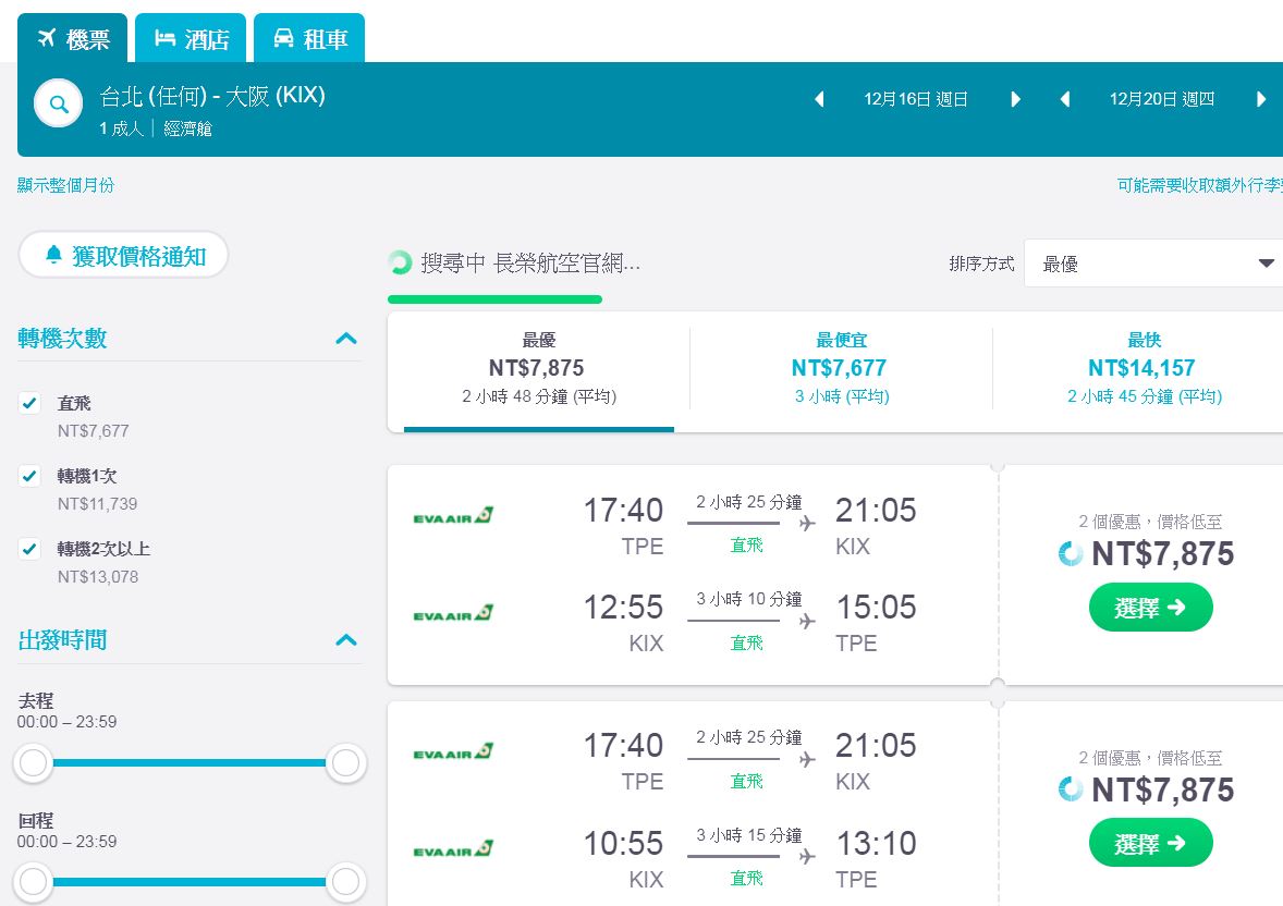 年底聖誕節、跨年，長榮、華航日本線超級特價（查票日：107.3.23）7.5K，值得考慮～