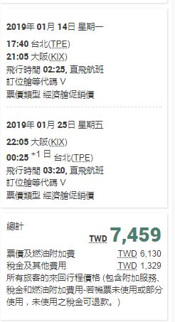 長榮夏季特價，賞楓票價這樣買，大阪8K不到～東京9K（查票：107.4.26）