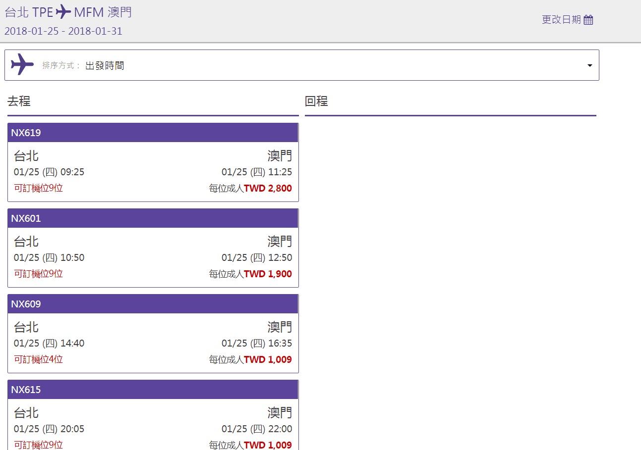 澳門航空單日特價，只有今天（106.10.26特價日），最便宜3816元含稅，1/1~3/31～除過年外，寒假可～