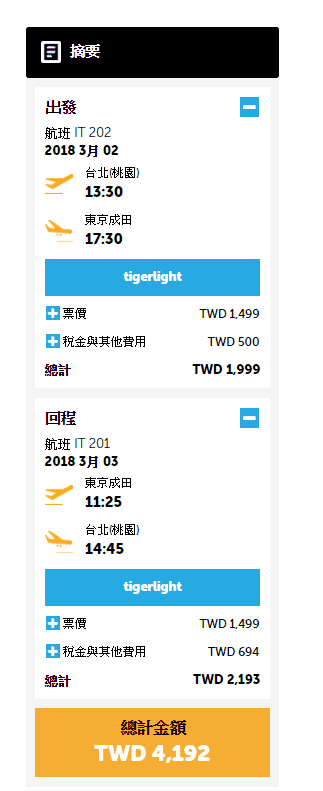 虎航滑雪特價！（查價日期：106.11.2），寒假特價、二二八假期後很多特價，5K不到～