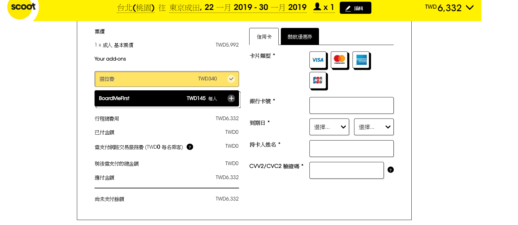 2018賞楓、2019冬天酷航些微特價機票～（查價時間：106.11.30），提早預訂提早規劃～