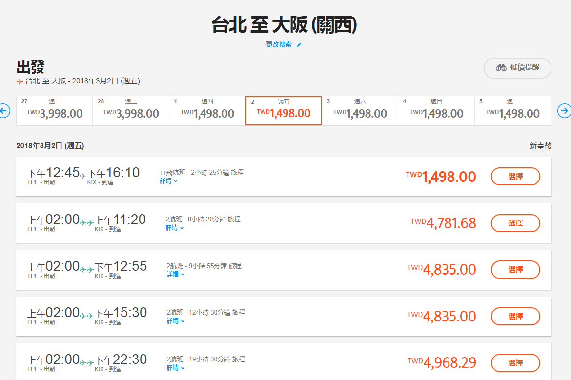 捷星特價，3月前、5月整個月，峴港、大阪、名古屋都在特價～買好來回只要5K不到～特價趁現在～