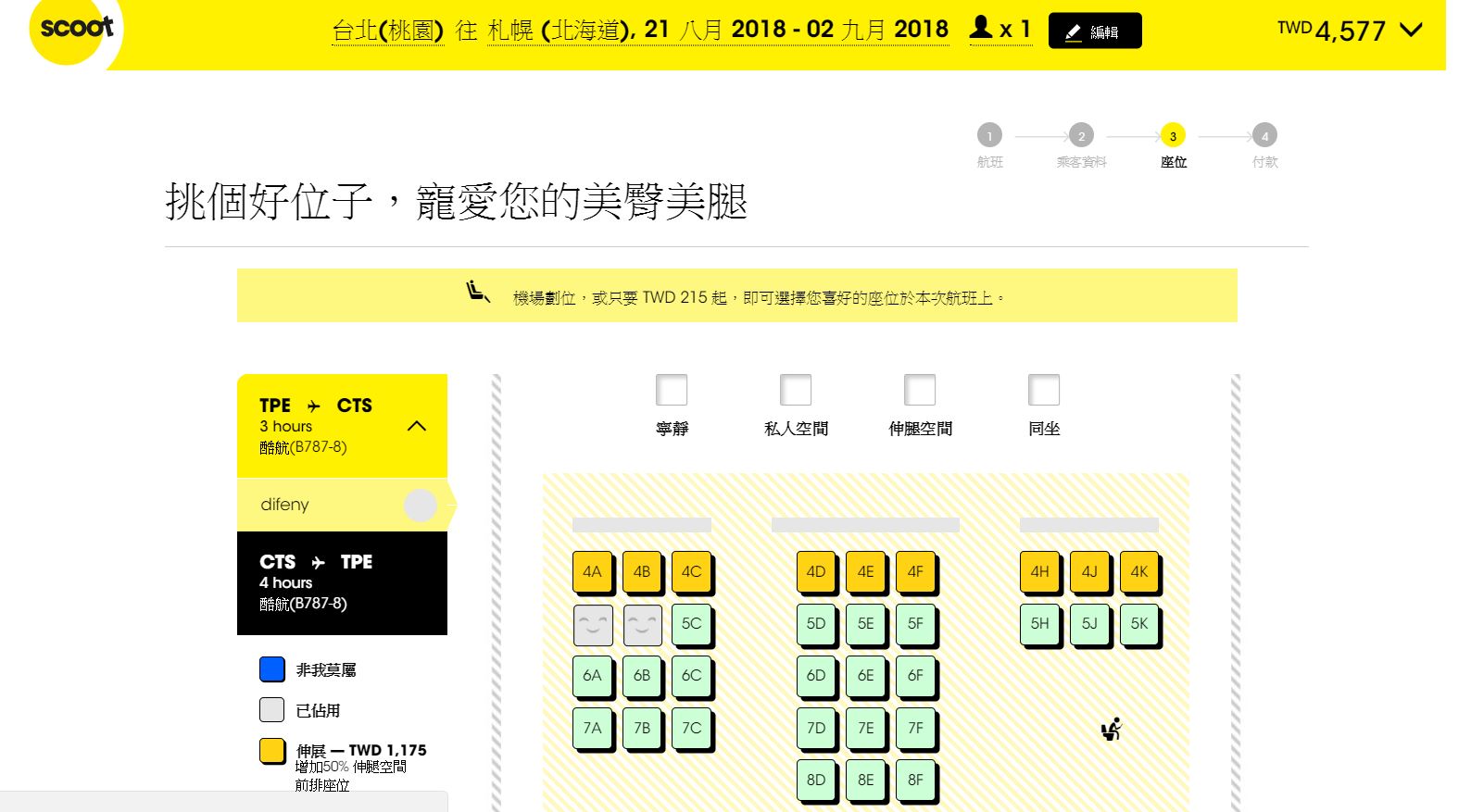 酷航北海道促銷～最低4.5K（查票：107.6.26）