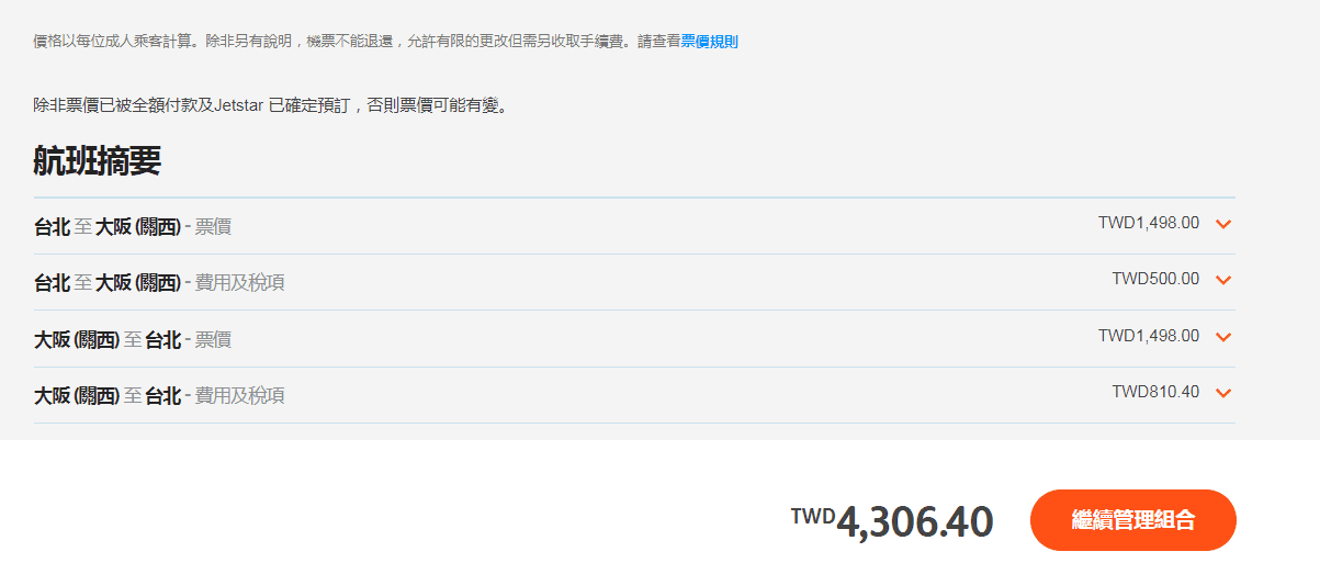 捷星特價，3月前、5月整個月，峴港、大阪、名古屋都在特價～買好來回只要5K不到～特價趁現在～