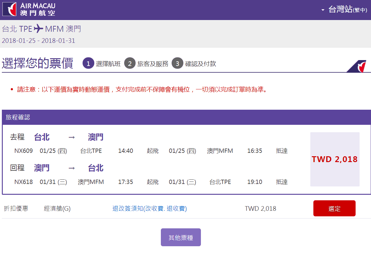 澳門航空單日特價，只有今天（106.10.26特價日），最便宜3816元含稅，1/1~3/31～除過年外，寒假可～