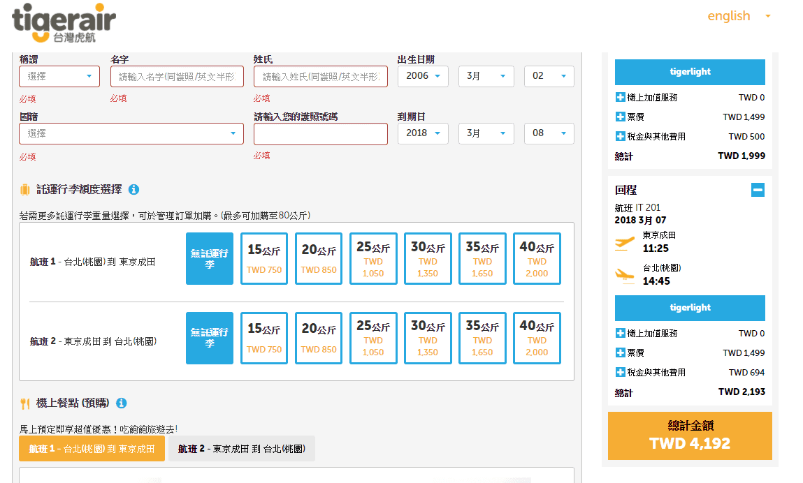 虎航滑雪特價！（查價日期：106.11.2），寒假特價、二二八假期後很多特價，5K不到～