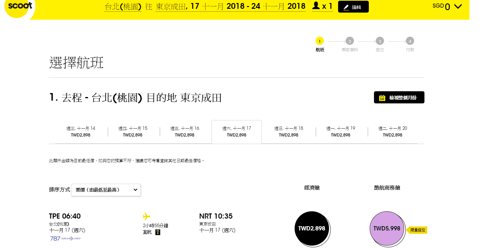 2018賞楓、2019冬天酷航些微特價機票～（查價時間：106.11.30），提早預訂提早規劃～