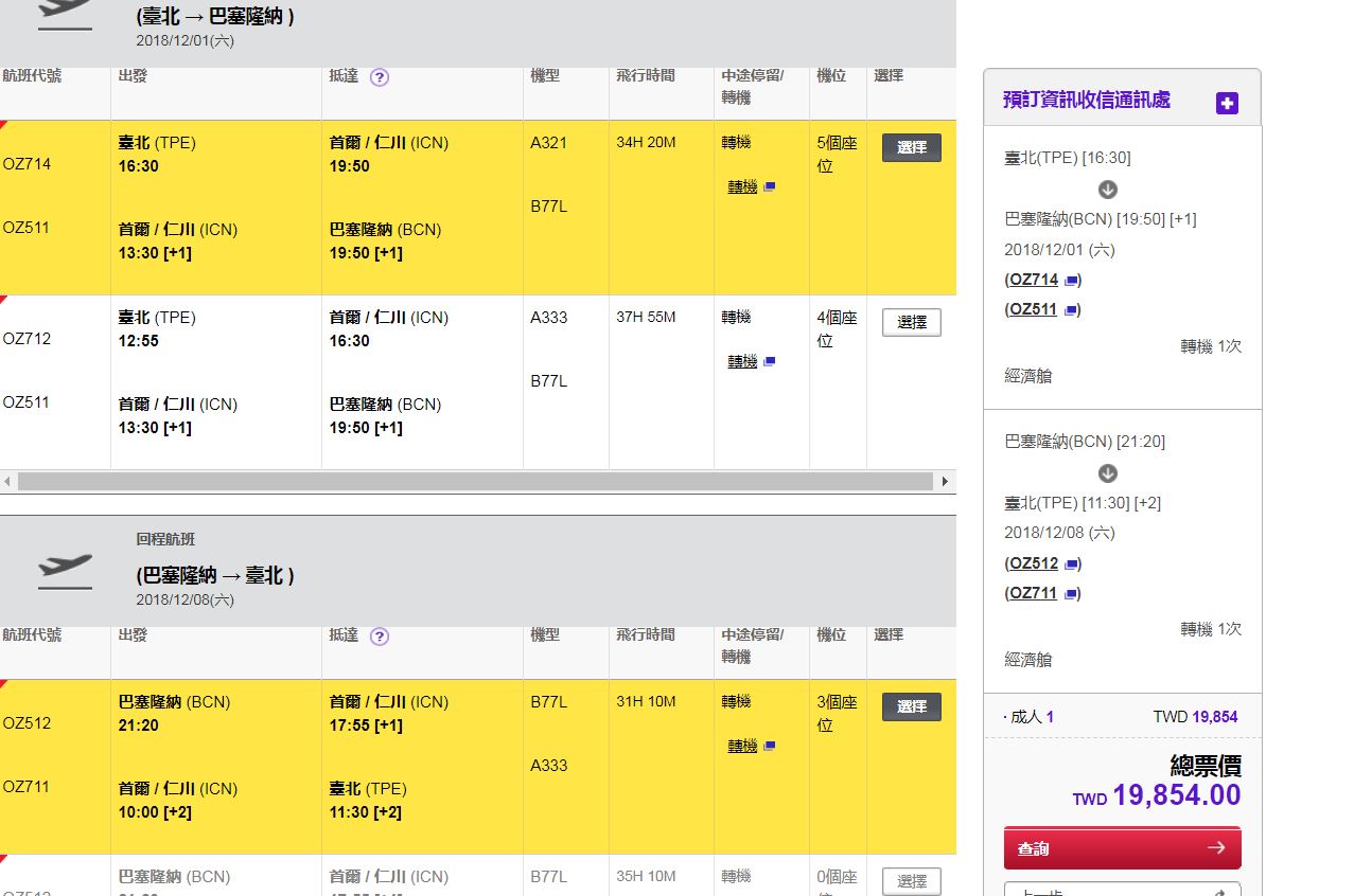 韓亞航歐洲線促銷，中轉韓國，可停留，最低19K（查票：107.4.30）