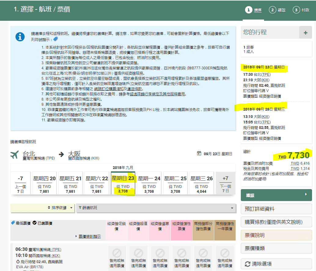 長榮航空首爾部份時間特價！（查價時間：106.12.4），最便宜7Ｋ不到就可以去首爾囉！