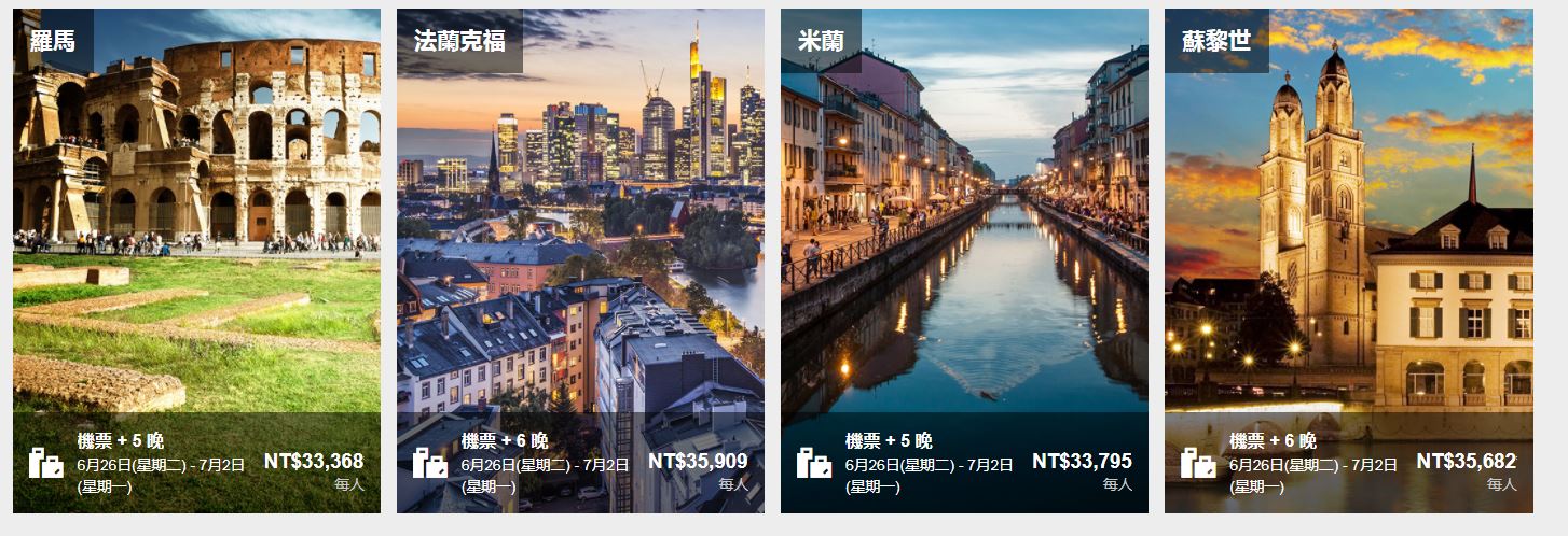 Expedia長榮機加酒特價！4/16~4/19最低6869元起～歐洲﹑澳門﹑香港都有特價(查價:107.4.17)