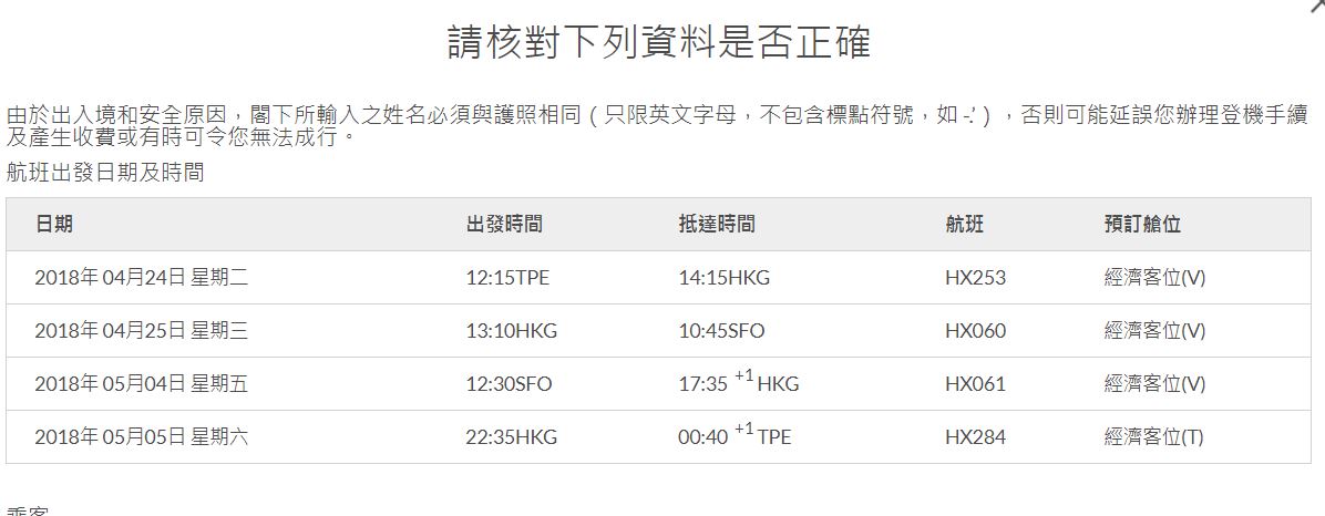 香港航空，A350台北直飛舊金山三藩市～18K～超值體驗！（查價：107.3.27）