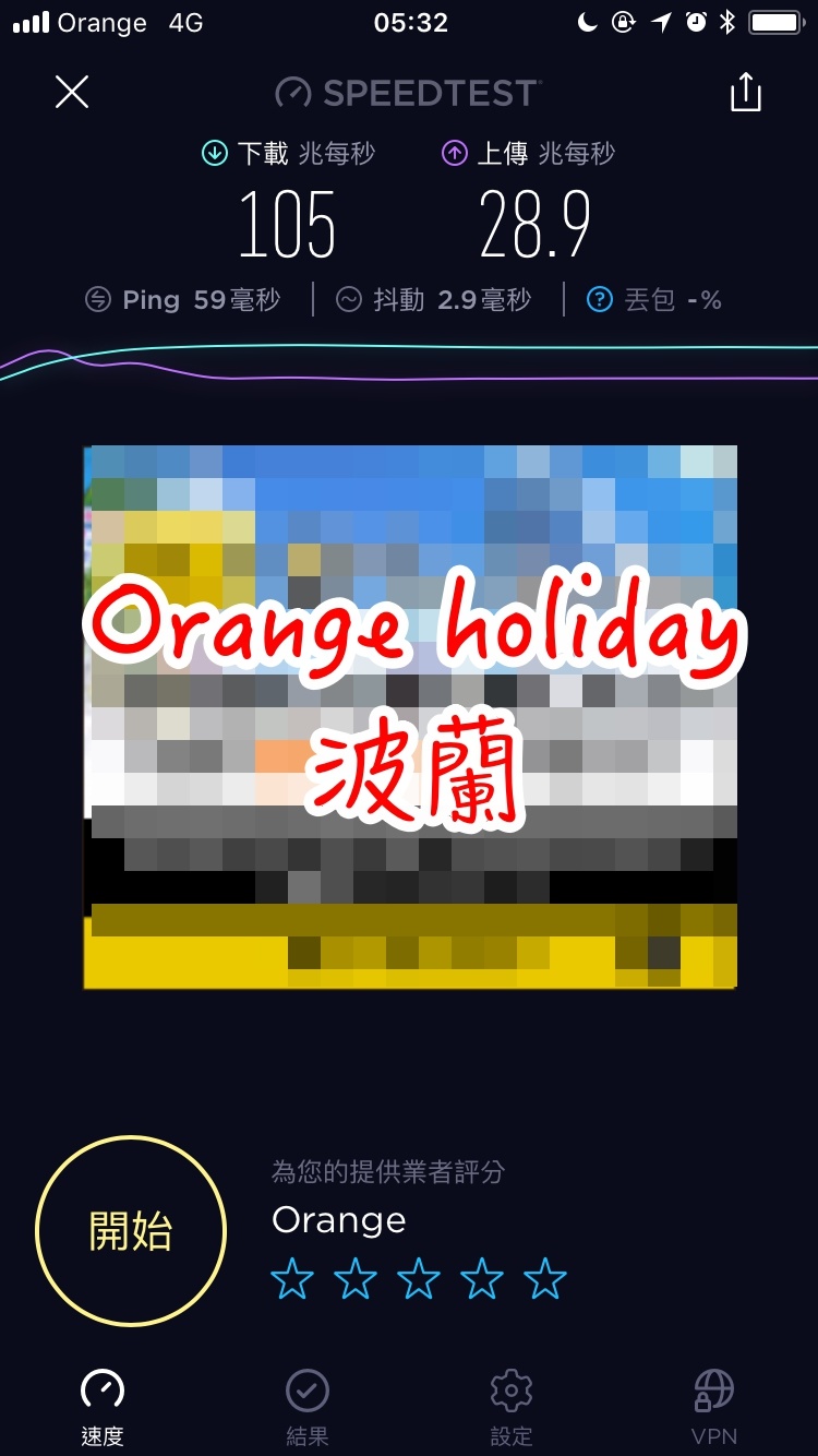 歐洲波蘭上網卡｜ORANGE HOLIDAY，可通話、可上網、網速快、可熱點分享～現場測速～