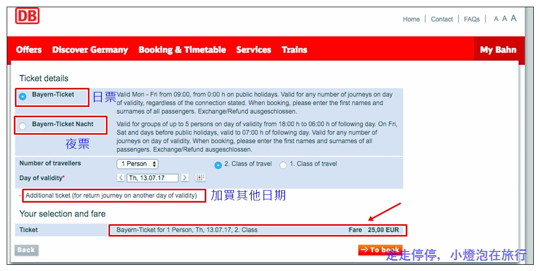 德南自助交通｜3分鐘網路買好拜揚邦票（Bayern）線上購買教學