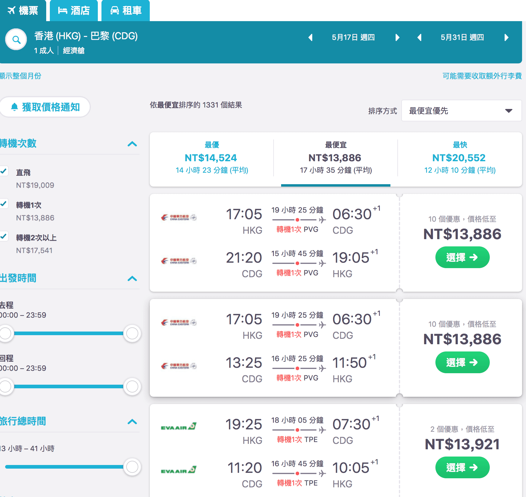 又見長榮外站出發特價！14K香港到巴黎六月出發特價～