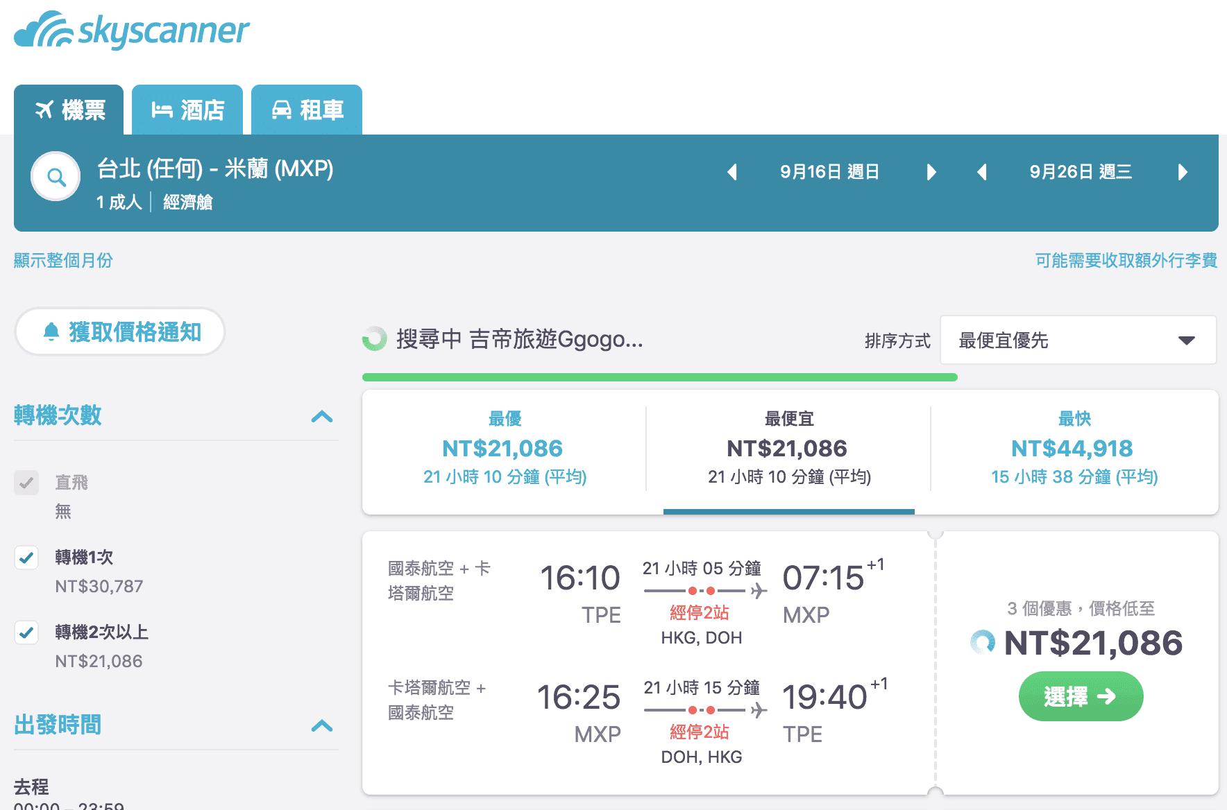 卡達促銷！台北/台中/高雄出發，不走回頭路不同點進出巴黎、倫敦促銷～（查價:107.6.26）