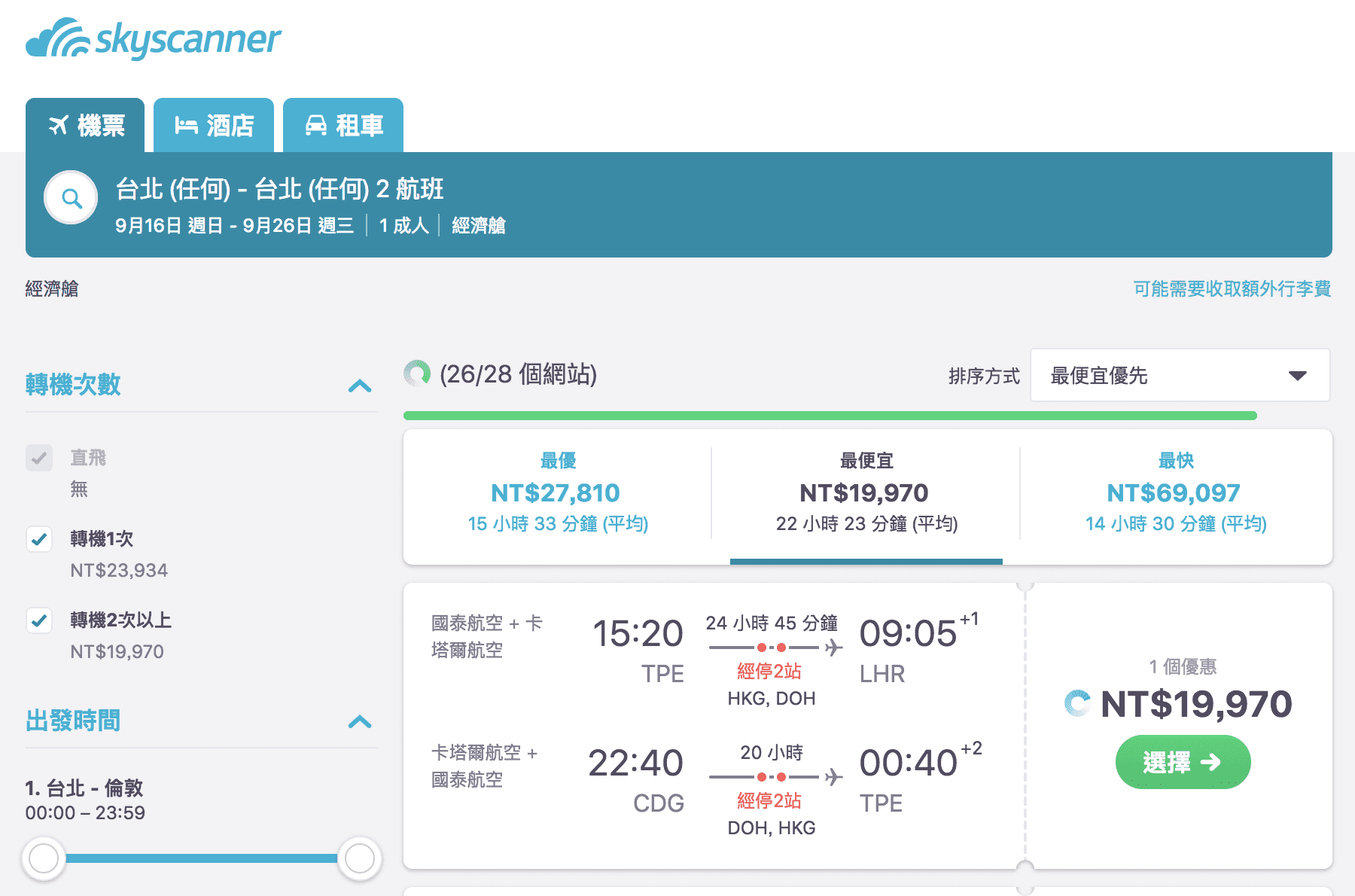 卡達促銷！台北/台中/高雄出發，不走回頭路不同點進出巴黎、倫敦促銷～（查價:107.6.26）