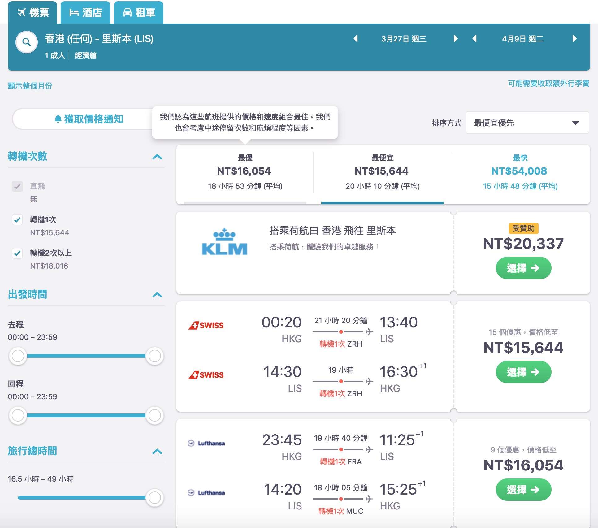 香港外站出發歐洲特價，多家高檔航空公司比拼，最低11K起～（查票：107.11.10）