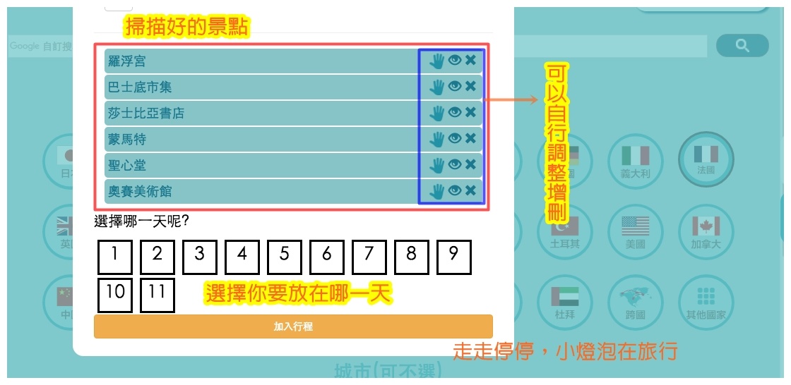 旅行蹤APP｜旅遊行程規劃救星，自由行或跟團再也不卡關，把旅行變簡單，麻煩事讓旅行蹤處理～