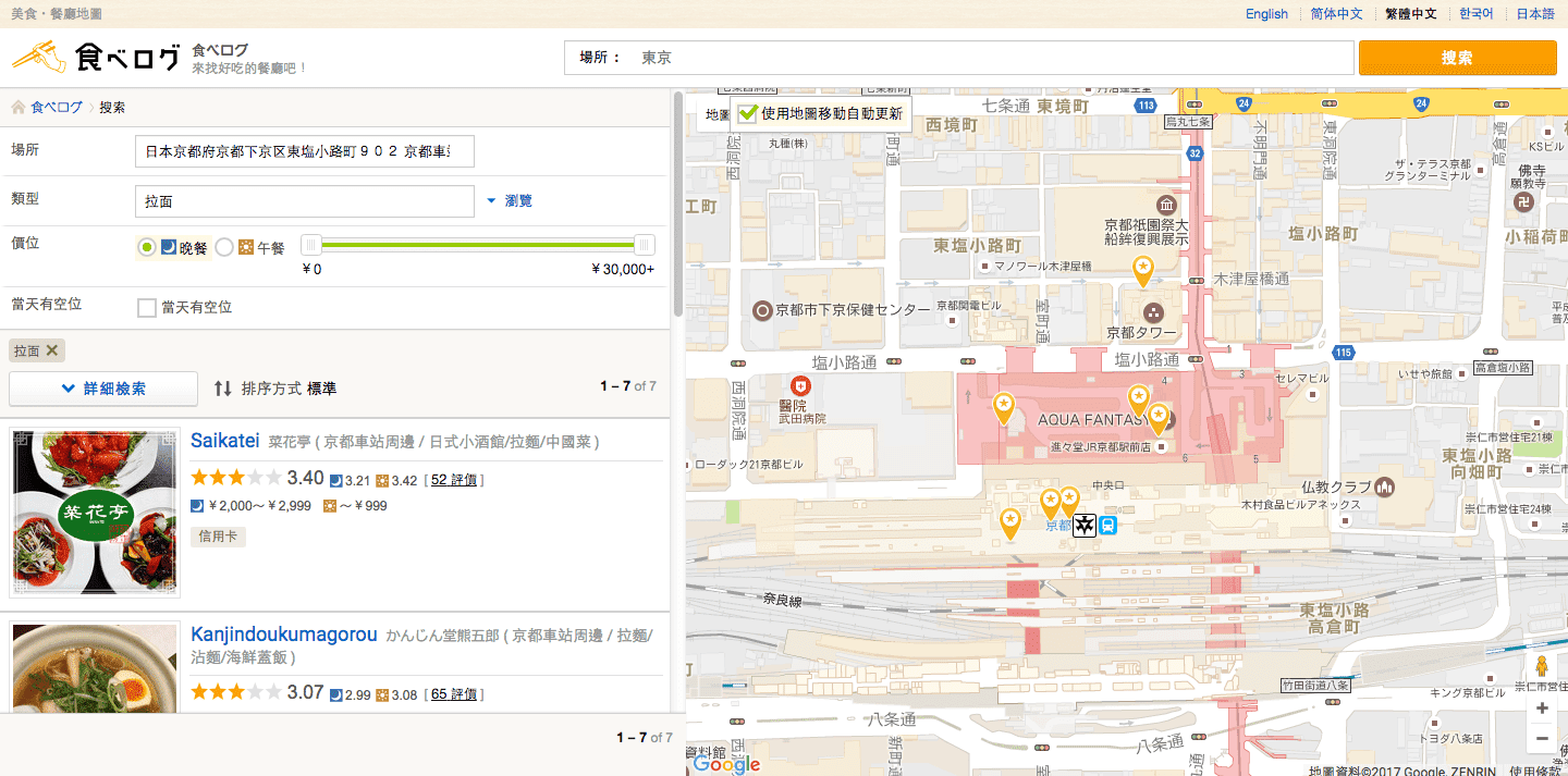 tabelog｜日本餐廳美食評比索引網站。日本美食界的Tripadvisor、像日本人一樣馬上找到地道好評餐廳！