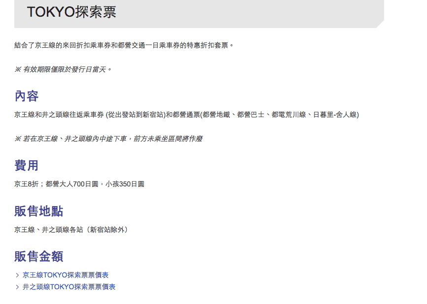 東京都內交通票券總整理|14張常用套票總集合～搞定東京交通沒問題～