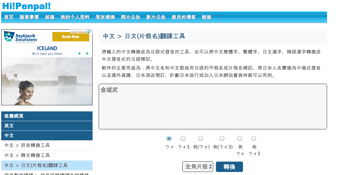 中文名字翻日文、日本免費電話號碼教學|解決你的日本飯店、火車、行程預訂聯絡問題