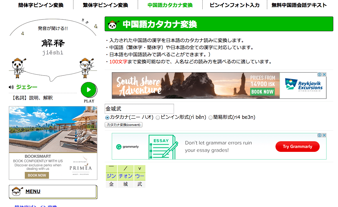 中文名字翻日文、日本免費電話號碼教學|解決你的日本飯店、火車、行程預訂聯絡問題