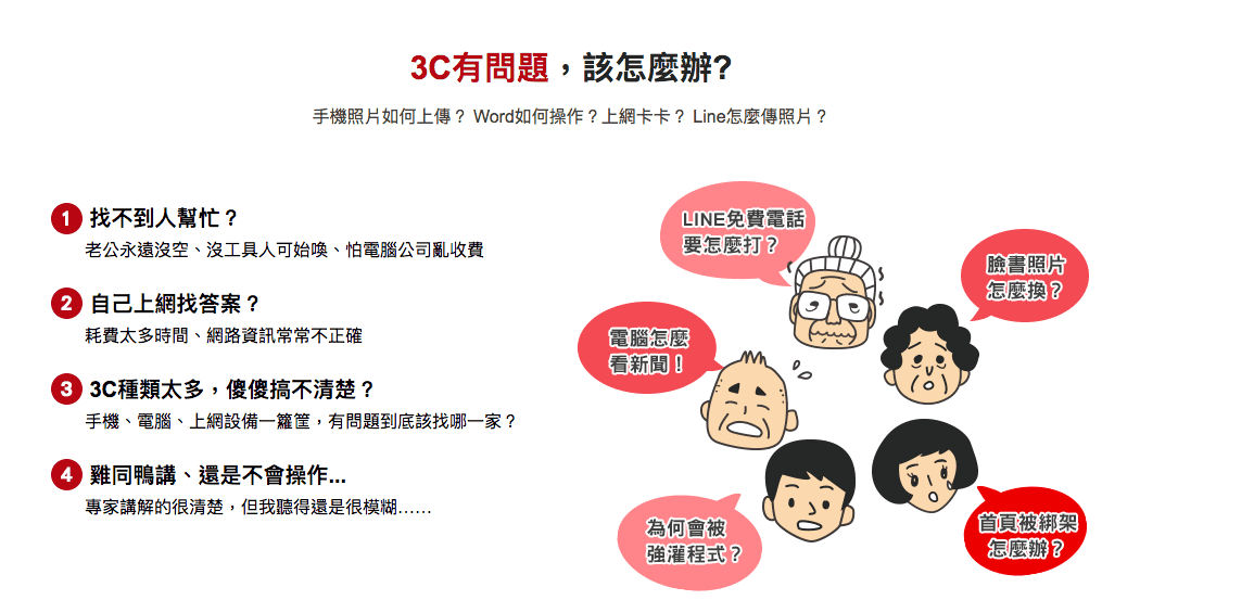 老人學電腦、學用手機或手機電腦新手不用怕～趨勢科技旗艦服務～3C有問題，來電我幫你！