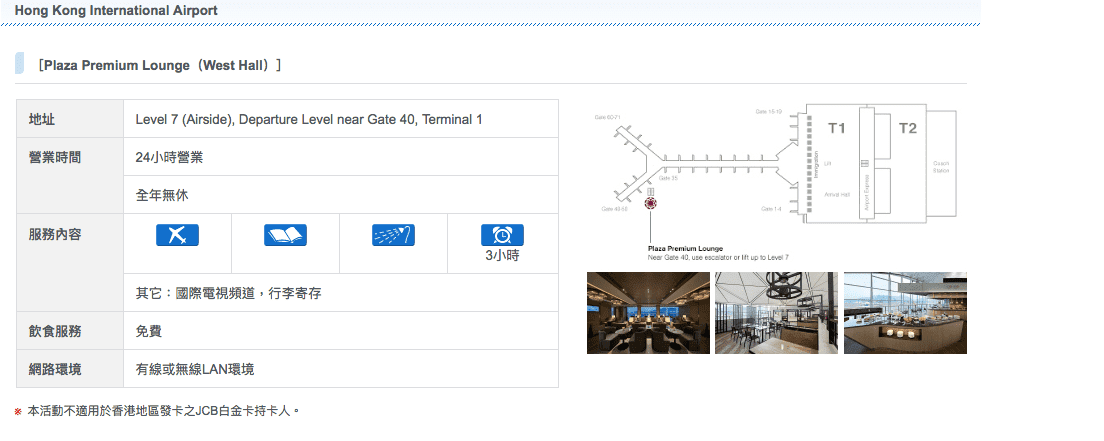 2018香港機場貴賓室arrival hall｜Plaza Premium Lounge，JCB白金卡以上，免費 3小時使用喔！