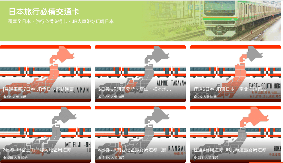 JRPASS去哪買？這裡最便宜