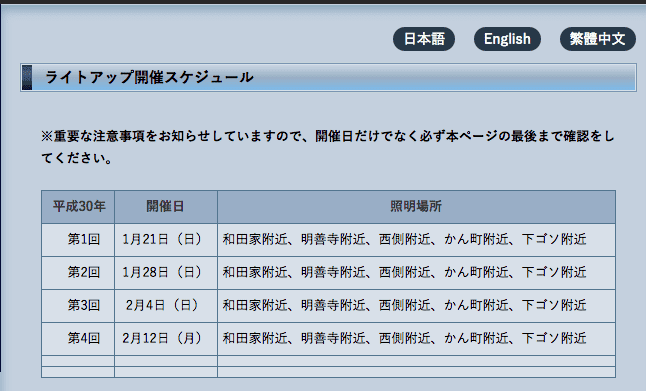 2018白川鄉合掌村點燈日公布，冬天日本北陸盛事～