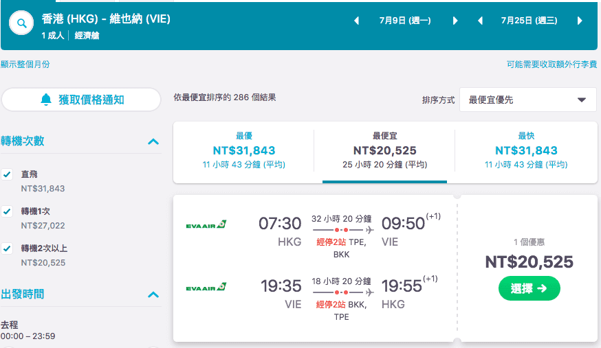 2018暑假便宜歐洲機票/便宜機票/歐洲機票/歐洲便宜機票/open jaw/開口機票