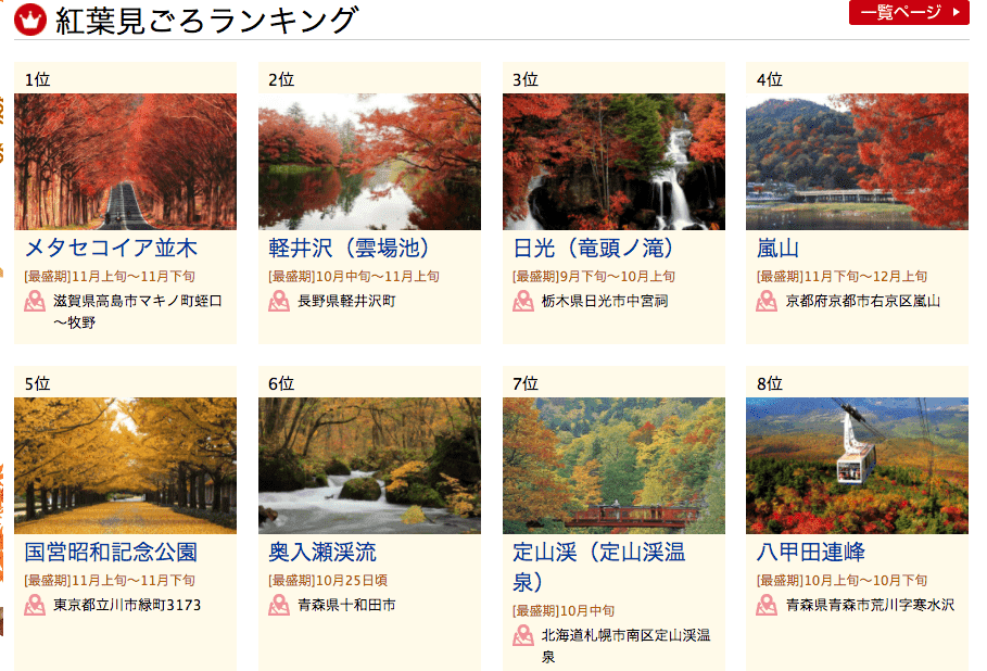 2017紅葉情報｜日本預測楓紅預測網站推薦，賞楓機票怎麼買？～（文末更新網站最新紅葉狀況）