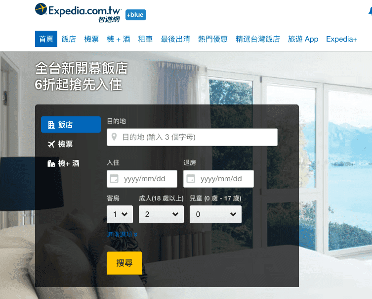 全球最大旅遊平台Expedia智遊網，四個藏在細節當中，更便宜、更經濟的旅行方式～