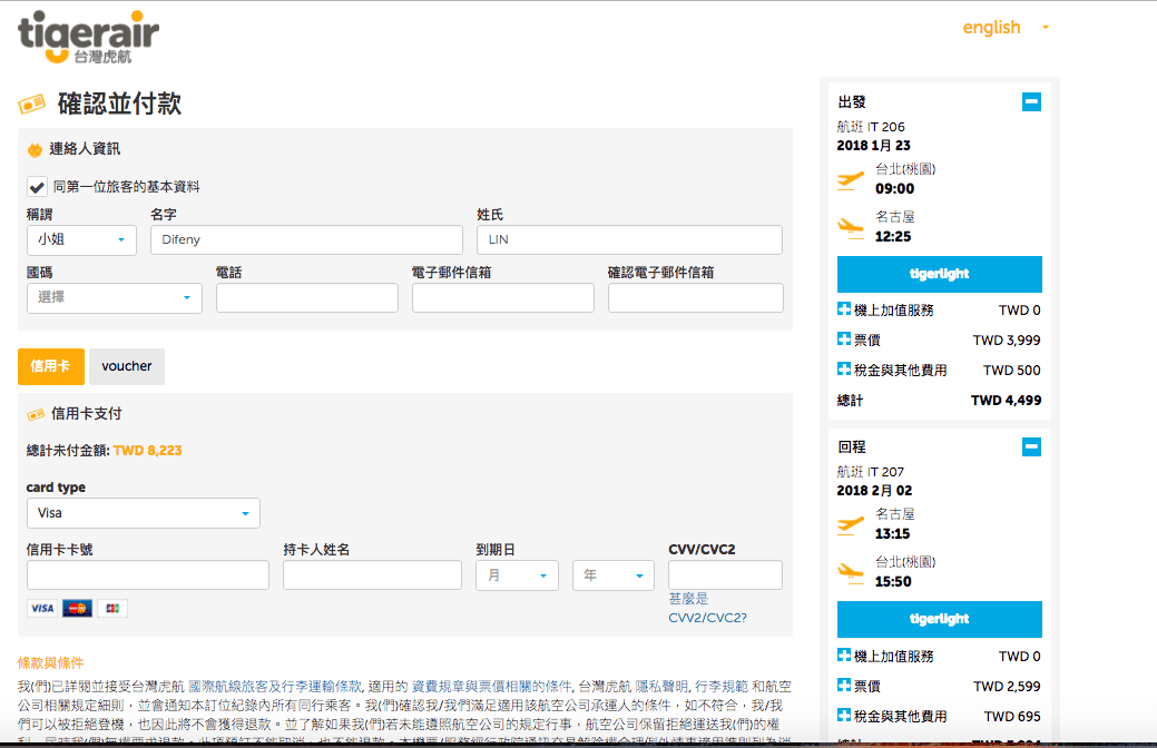 決戰9/30，虎航全航線限時冬季促銷！日本廉航最低單程1088元起～行李費用真的變貴了！