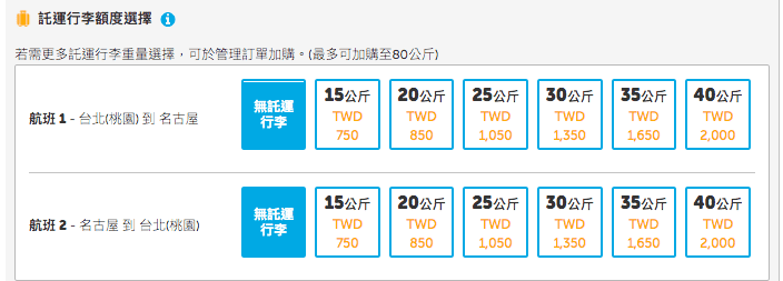 決戰9/30，虎航全航線限時冬季促銷！日本廉航最低單程1088元起～行李費用真的變貴了！