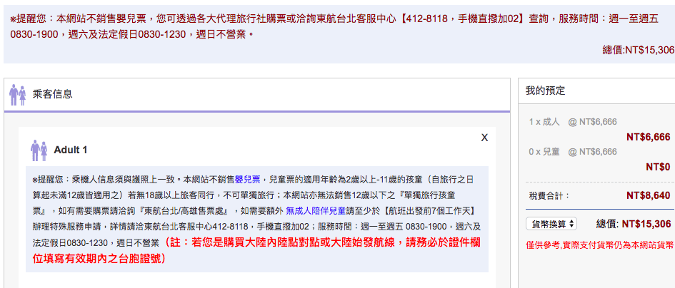 歐洲便宜機票（查價時間106.10.1)，一萬多可以從台灣來回歐洲航點～還送中轉過夜喔！