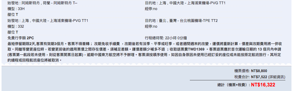 歐洲便宜機票（查價時間106.10.1)，一萬多可以從台灣來回歐洲航點～還送中轉過夜喔！