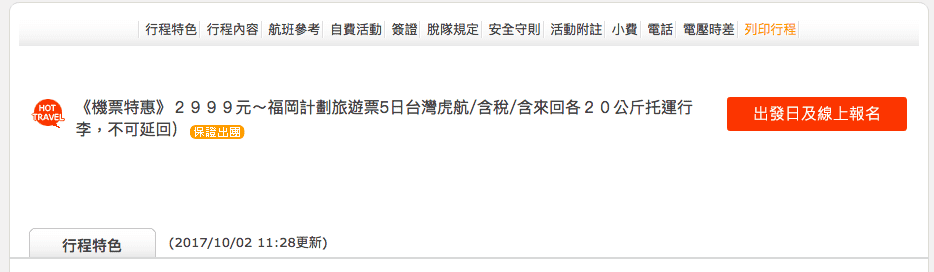 台北福岡超低價，2999還含行李20KG？老闆瘋了…限定日期，有假快衝！