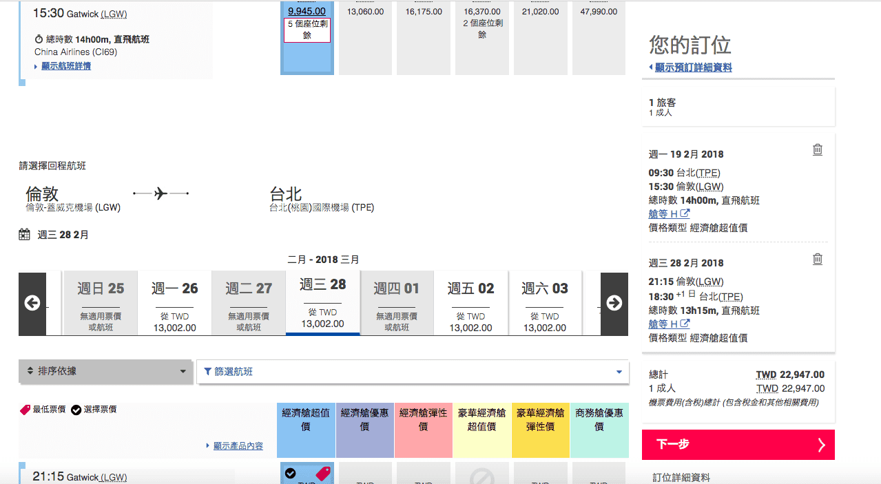 華航線上旅展，228直飛英國、維也納，只要22K～有計劃旅行的，別放過這次機會喔！（查票日：2017.10.5）