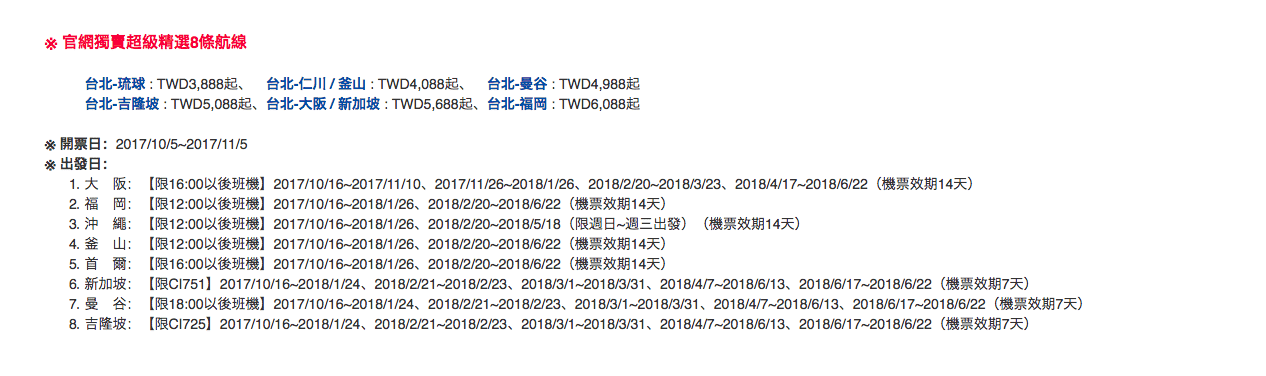 華航線上旅展，228直飛英國、維也納，只要22K～有計劃旅行的，別放過這次機會喔！（查票日：2017.10.5）