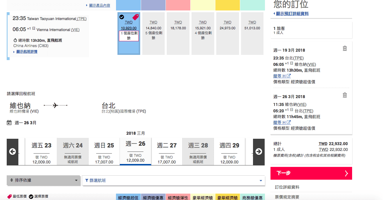 華航線上旅展，228直飛英國、維也納，只要22K～有計劃旅行的，別放過這次機會喔！（查票日：2017.10.5）