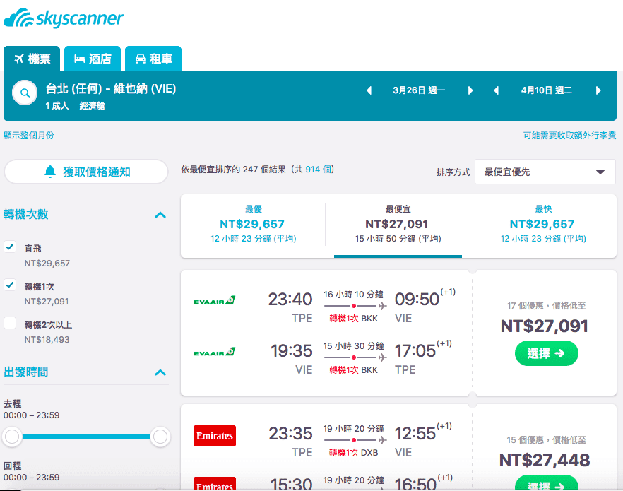 外站出發便宜歐洲機票怎麼找？外站出發機票訂購注意事項、訂票網站，讓你輕鬆入手外站機票～