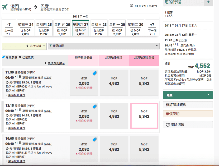 長榮航空澳門出發冬季歐洲超低價，只要15K以下，中文班機、外站出發、直飛歐洲～（查價日期：106.10.18）