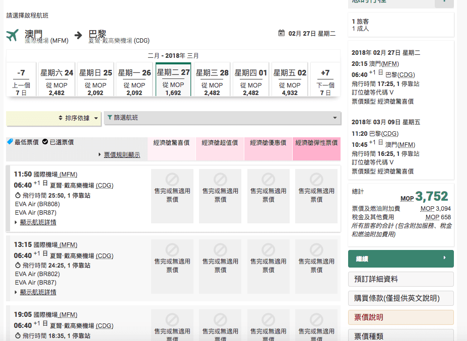 長榮航空澳門出發冬季歐洲超低價，只要15K以下，中文班機、外站出發、直飛歐洲～（查價日期：106.10.18）