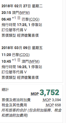 長榮航空澳門出發冬季歐洲超低價，只要15K以下，中文班機、外站出發、直飛歐洲～（查價日期：106.10.18）