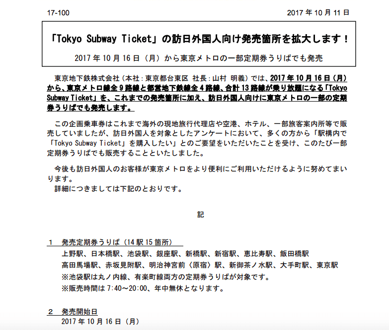 東京市區地鐵72小時券｜走，去Bic camera有樂町店買地鐵票！