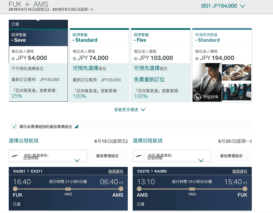 福岡到阿姆斯特丹，2018年3~8月都有54000日圓的特價喔！（查價日期：106.11.4）